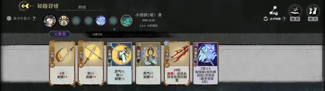 弈仙牌林小月天机流派指南