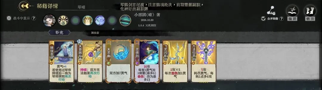 弈仙牌林小月天机流派指南