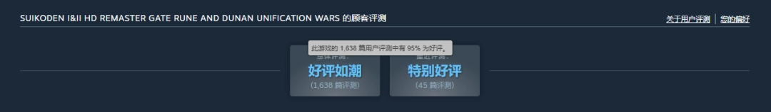 《幻想水浒传1&2复刻版》新史低!科乐美经典JRPG