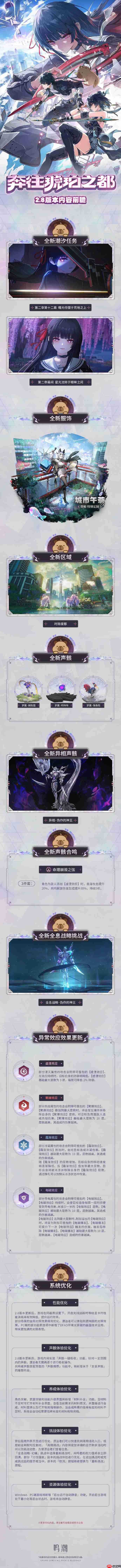 鸣潮2.8前瞻直播内容有哪些-鸣潮2.8直播前瞻内容大全