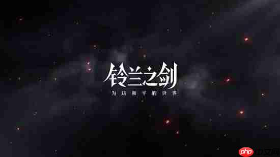 国产游戏《铃兰之剑》联动《巫师3》PV发布!希里立绘超美