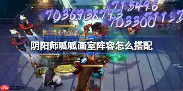 阴阳师呱呱画室阵容怎么搭配-阴阳师呱呱画室阵容搭配攻略11月