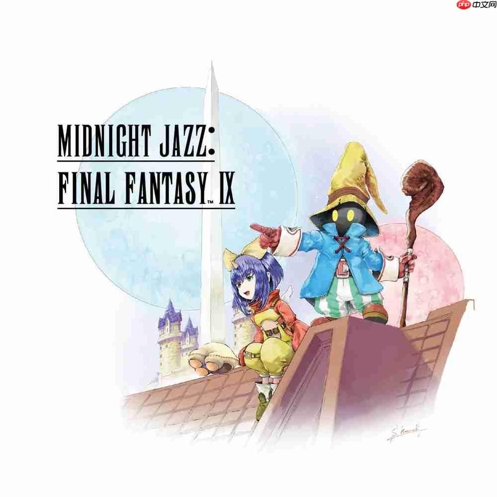 《最终幻想9》25周年纪念将推出爵士乐改编专辑