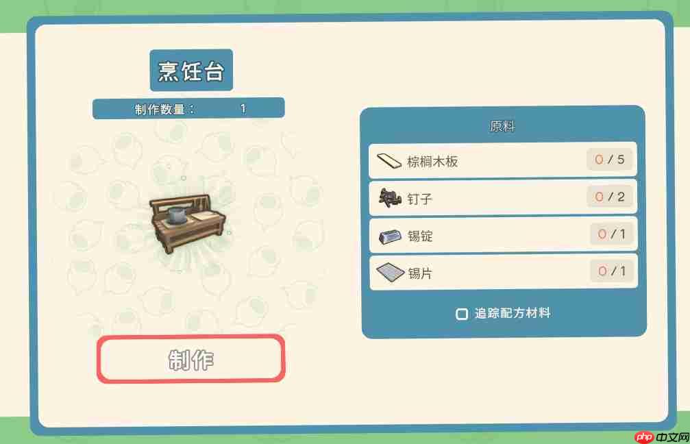 《金垦小镇》攻略——全工作台制造材料一览