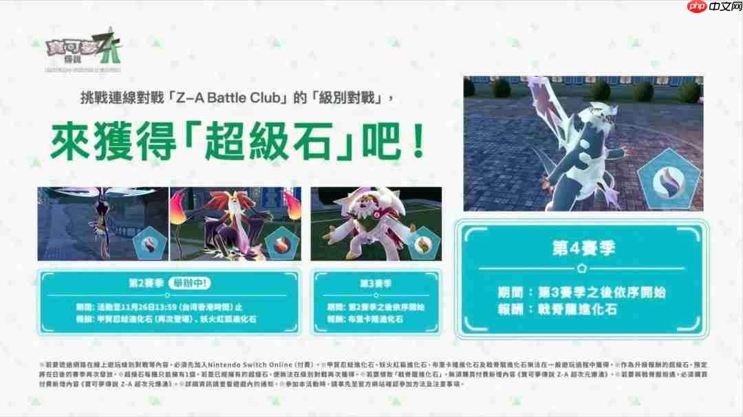 《宝可梦传说：Z-A》DLC预告 Mega捷拉奥拉亮相