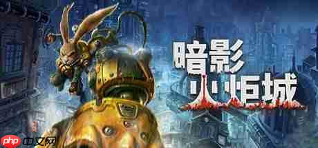 几乎打对折！ 国产类银游戏《暗影火炬城》Steam价格永降