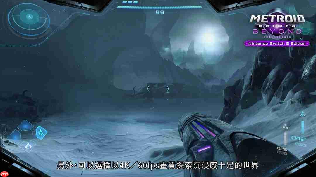 《银河战士Prime 4》7分钟中文介绍 Switch 2版支持120帧