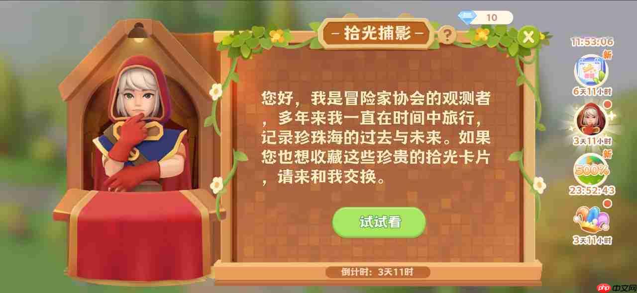 珍珠海大冒险2.2新岛屿往日回响内容预览