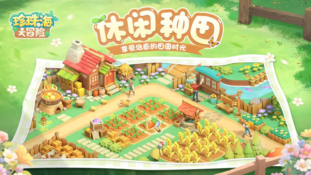 珍珠海大冒险最新兑换码与新手开荒攻略