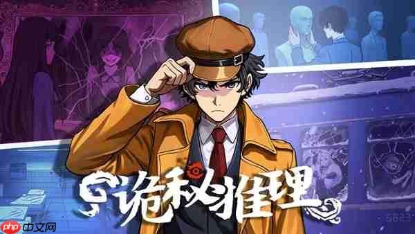 《诡秘推理》正式版售价公开!首发8折!折后仅售39元!