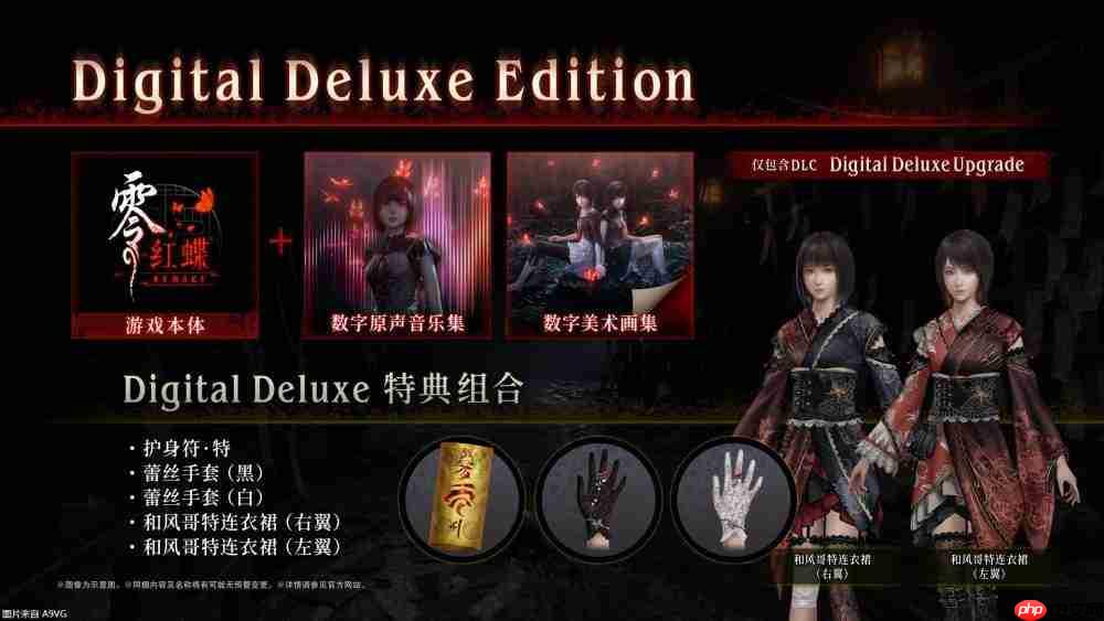 『零 ～红蝶～ REMAKE』2026年3月12日（四）发售决定 预购开放中