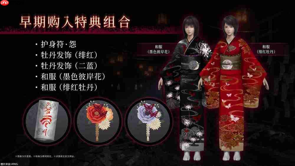 『零 ～红蝶～ REMAKE』2026年3月12日（四）发售决定 预购开放中