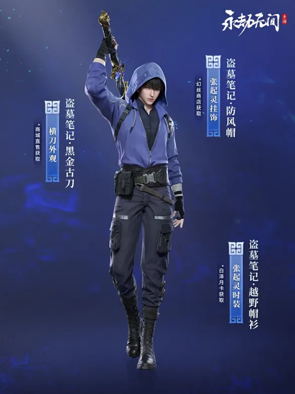 永劫无间手游S9奇侠赛季新时装新武器新外观一览