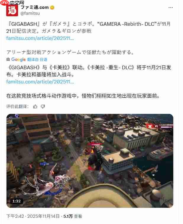 《巨击大乱斗》和《加美拉》联动 11月21日上线