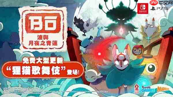 《波与月夜之青莲》 免费大型更新“狸猫歌舞伎”现已上线！