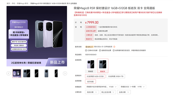 荣耀最强旗舰！荣耀Magic8 RSR保时捷设计明天首销：7999元起