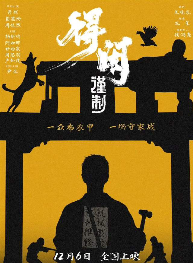 看完《得闲谨制》预告，我有预感，它这个节点上映意义非凡