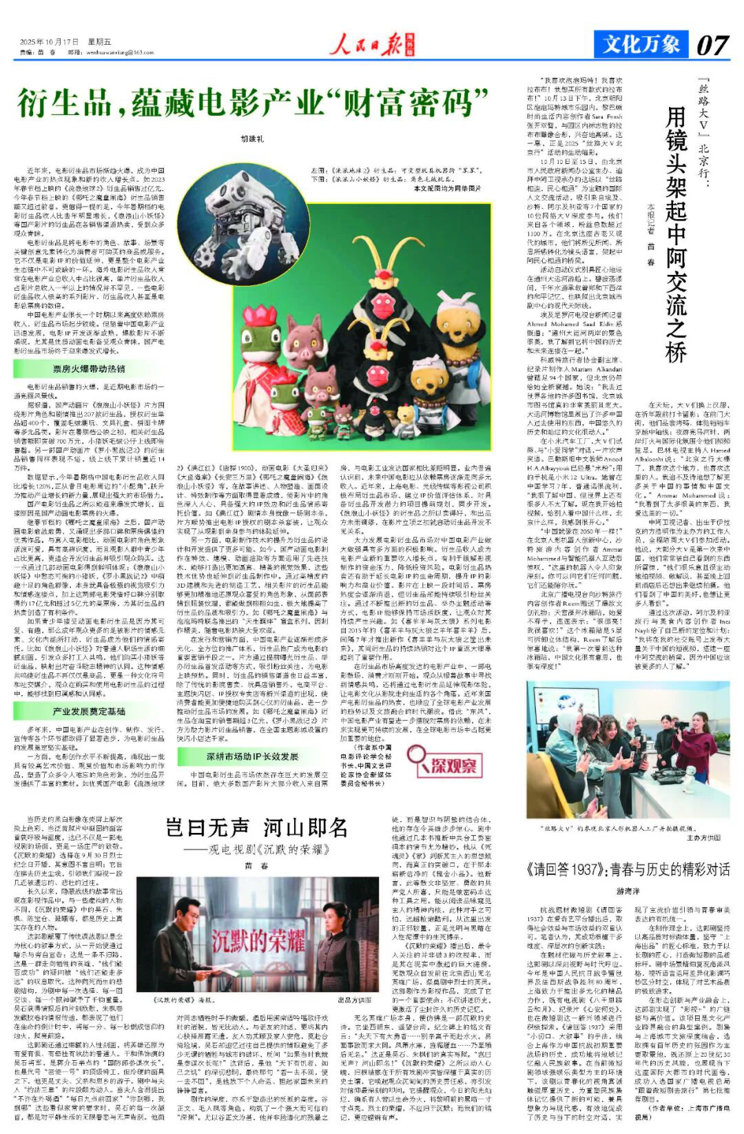 衍生品，蕴藏电影产业“财富密码”