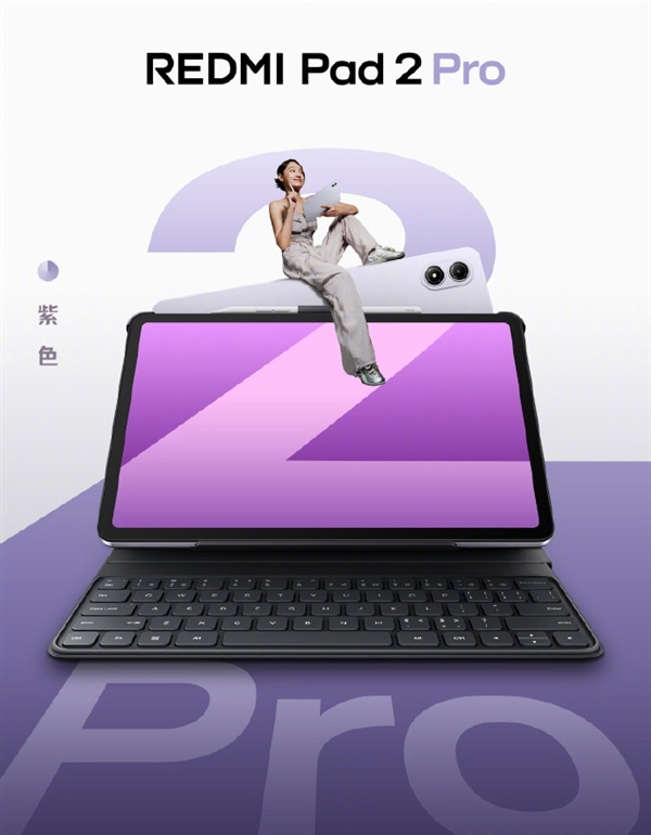 REDMI Pad 2 Pro学习平板来了：12000mAh同档罕见大电池 支持PC级WPS