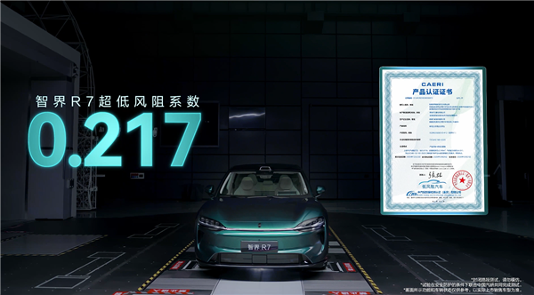 官方认证!智界R7创全球量产SUV最低风阻系数0.217