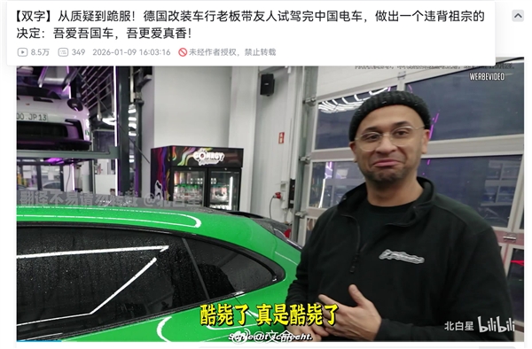 全程无尿点！德国车行老板试驾小米汽车40分钟一直在吹：雷军回应 看到最后绷不住了