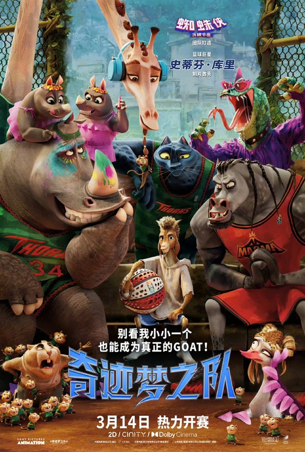 NBA巨星库里制片首秀！电影《奇迹梦之队》定档3月14日