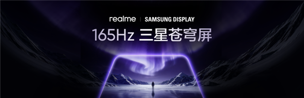 首发三星165Hz苍穹屏 真我Neo8发布:2399元起