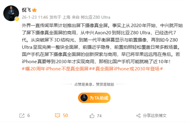 倪飞谈真全屏iPhone:国产手机早已将苹果远远甩在身后