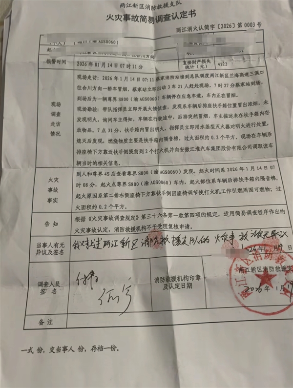 尊界S800起火事件当事人发声:防风火机被挤压后持续燃烧10分钟