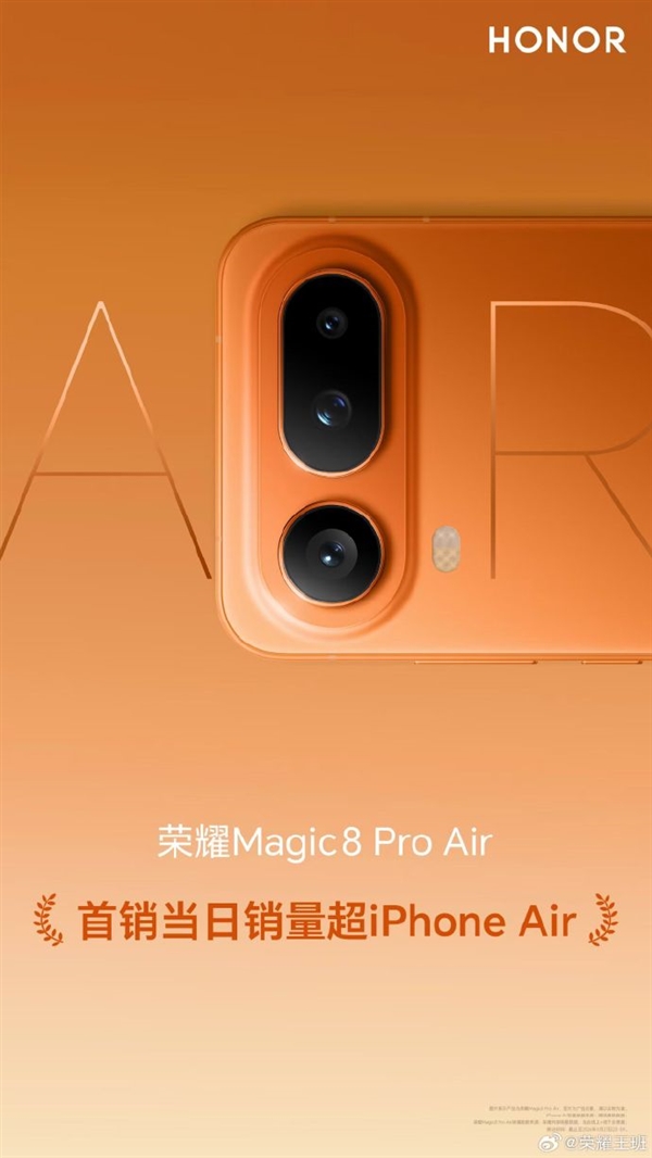 4999元起 安卓最强Air 荣耀Magic8 Pro Air首销日销量超iPhone Air