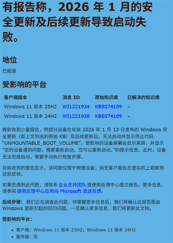你中招了吗  Windows 11大更新让电脑变砖！微软确认翻车：目前尚无修复方案