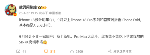苹果新机节奏大改：iPhone 18明年发布！iPhone 18 Pro系列/折叠屏9月见