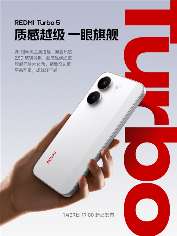 2K档罕见！REDMI Turbo 5用上金属中框+2.5D玻璃背板