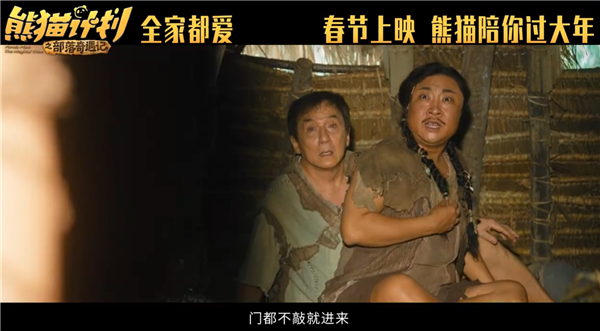 马丽、成龙主演！喜剧电影《熊猫计划之部落奇遇记》定档2026年春节上映