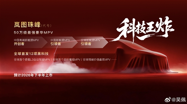 岚图甩出王炸!今年推四款新车 全系搭载L3智驾