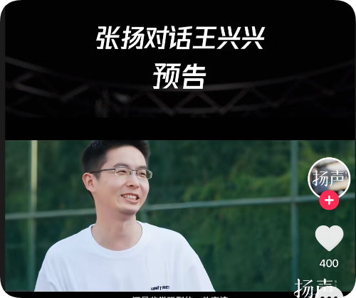 王兴兴:做出机器人用的大模型足够拿诺贝尔奖