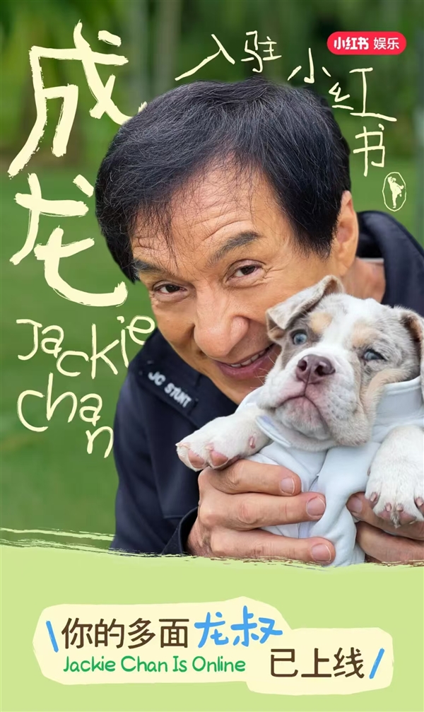 71岁成龙开通小红书账号：视频发布4小时涨粉超15万