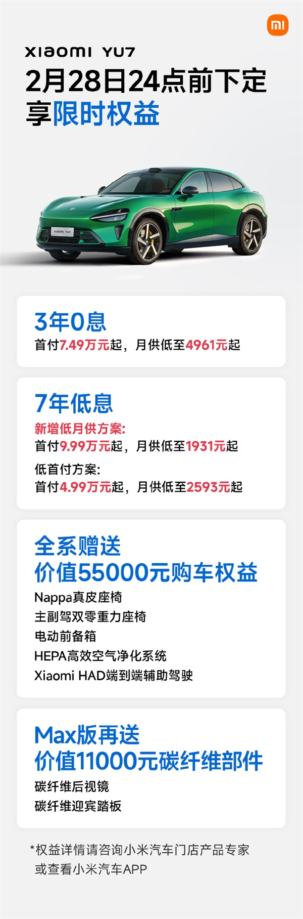 雷军为卖车拼了!小米YU7推全新7年低息方案:4.99万起就能开回家