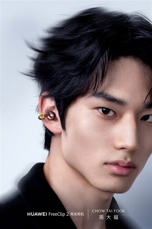 华为FreeClip 2×周大福套装礼盒发布:3388元起!内含黄金耳饰