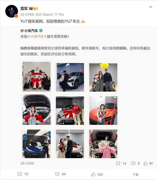 小米车主提车美照新鲜出炉 雷军:祝贺尊贵的YU7车主