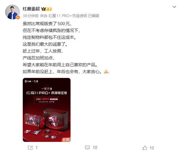 姜超谈红魔11 Pro+鸣潮限定版：比常规版贵500元 我们最大的诚意