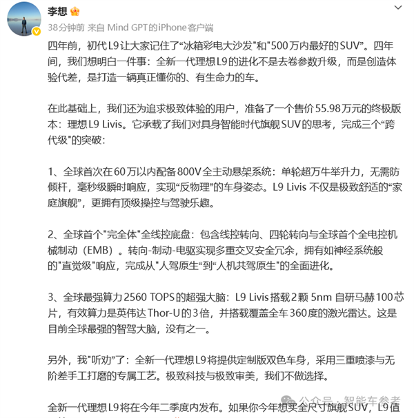 新款理想L9最高卖56万 李想：这是具身智能机器人