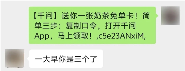 动动嘴就能白嫖奶茶 千问请客把全网都整出年味了