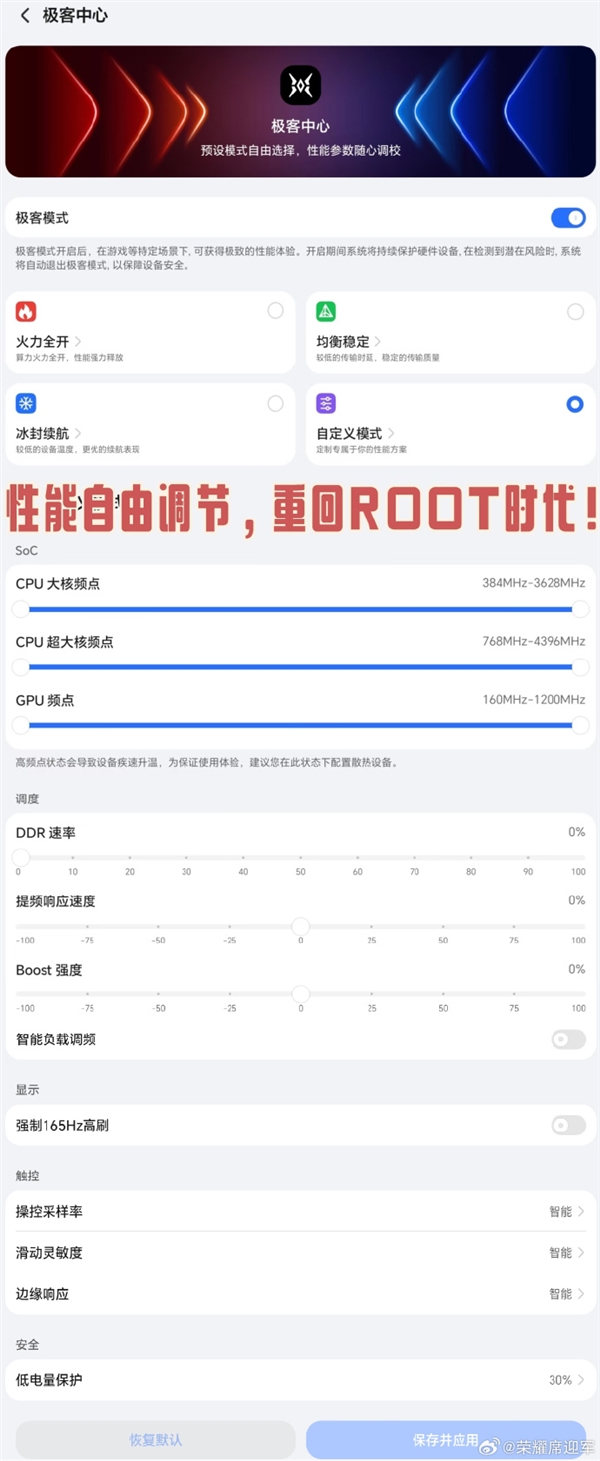 荣耀MagicPad 3 Pro极客中心要来了：性能自由调节 榨干第五代骁龙8至尊版